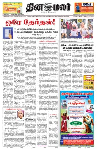 Dinamalar iPaper - Tirunelveli