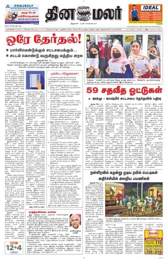 Dinamalar iPaper - Nagercoil