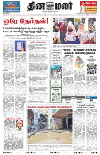 Dinamalar iPaper - Delhi