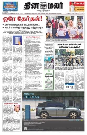 Dinamalar iPaper - Bangalore