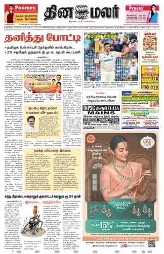 Dinamalar iPaper - Tirunelveli