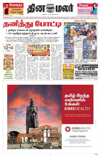 Dinamalar iPaper - Nagercoil