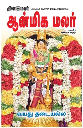 Anmeega Malar