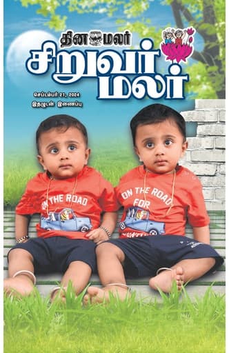 Dinamalar iPaper - Siruvarmalar