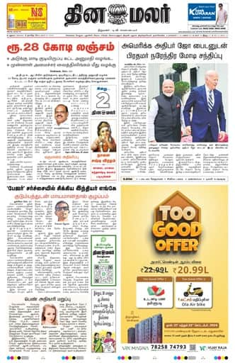 Dinamalar iPaper - Madurai