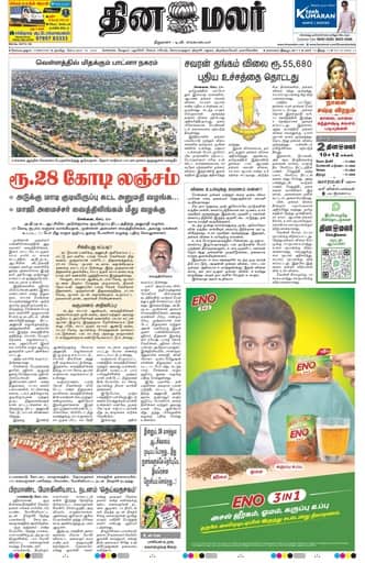 Dinamalar iPaper - Coimbatore