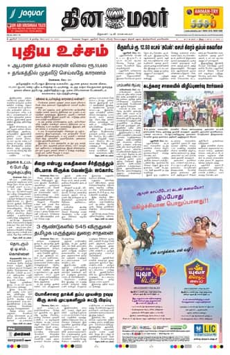 Dinamalar iPaper - Pondicherry