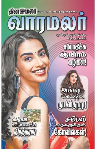 Dinamalar iPaper - Varamalar