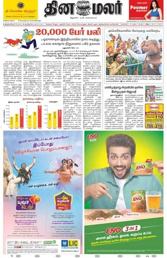 Dinamalar iPaper - Tirunelveli