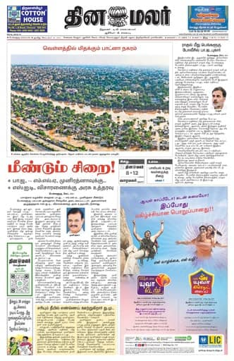 Dinamalar iPaper - Bangalore