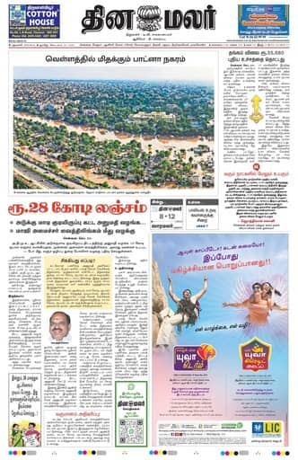 Dinamalar iPaper - Delhi