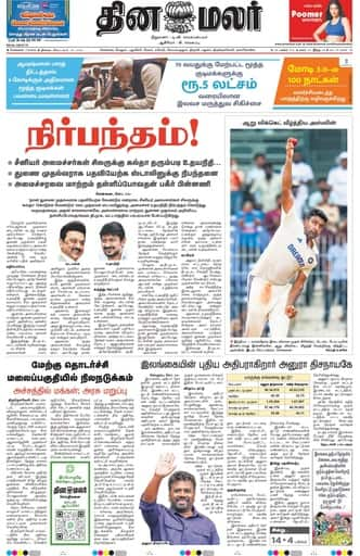 Dinamalar iPaper - Chennai