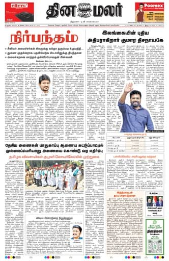 Dinamalar iPaper - Madurai