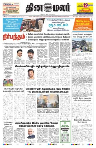 Dinamalar iPaper - Pondicherry