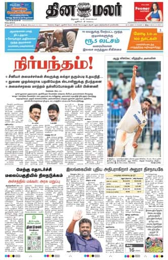 Dinamalar iPaper - Delhi