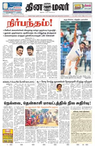 Dinamalar iPaper - Tirunelveli