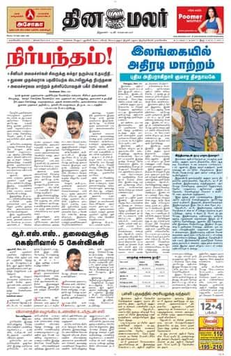 Dinamalar iPaper - Nagercoil