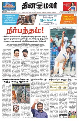 Dinamalar iPaper - Bangalore