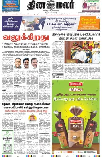 Dinamalar iPaper - Chennai