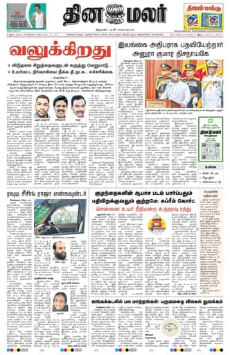 Dinamalar iPaper - Madurai