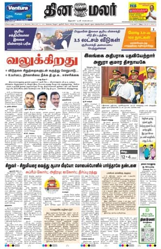 Dinamalar iPaper - Coimbatore