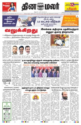 Dinamalar iPaper - Pondicherry