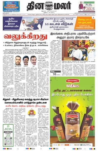 Dinamalar iPaper - Delhi