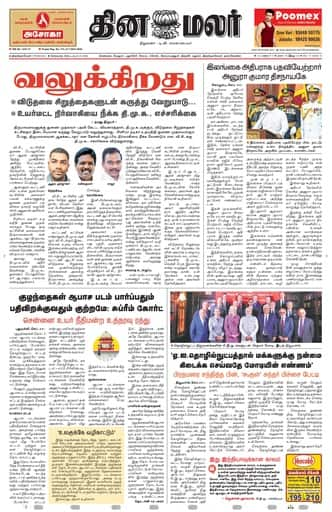 Dinamalar iPaper - Tirunelveli