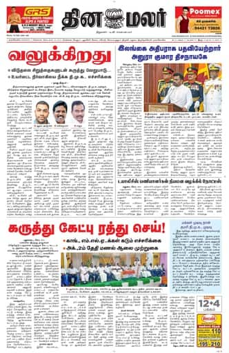 Dinamalar iPaper - Nagercoil