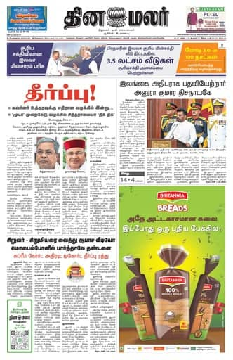 Dinamalar iPaper - Bangalore