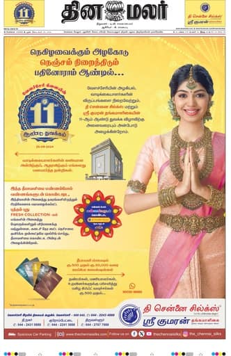 Dinamalar iPaper - Chennai