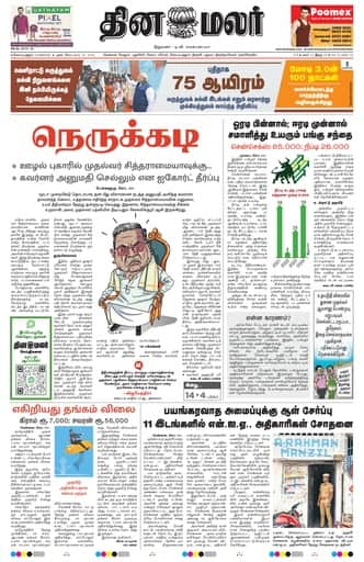 Dinamalar iPaper - Coimbatore