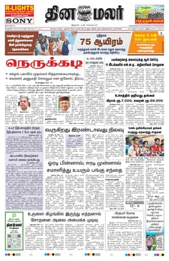 Dinamalar iPaper - Pondicherry