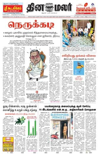 Dinamalar iPaper - Tirunelveli