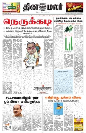 Dinamalar iPaper - Nagercoil