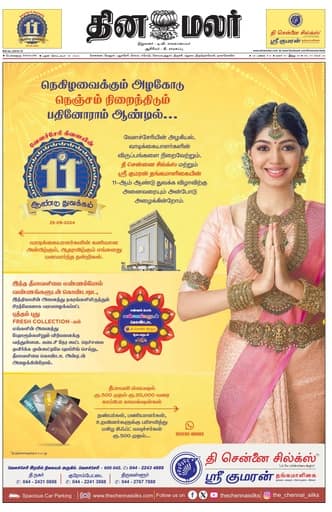 Dinamalar iPaper - Bangalore