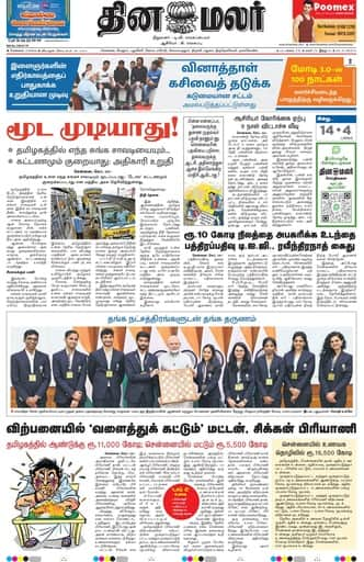 Dinamalar iPaper - Chennai