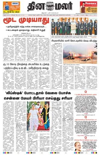 Dinamalar iPaper - Madurai