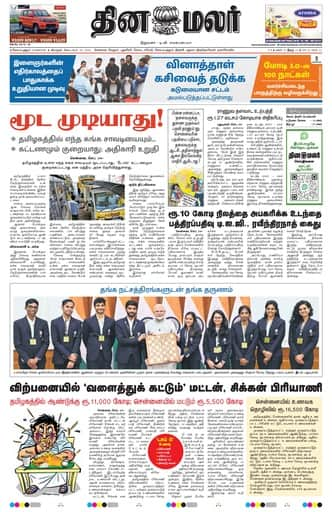 Dinamalar iPaper - Coimbatore