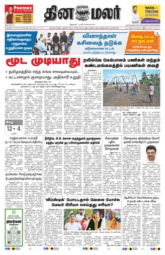 Dinamalar iPaper - Pondicherry