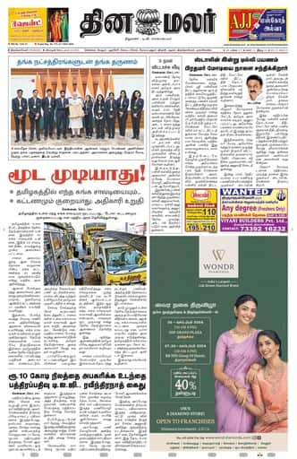 Dinamalar iPaper - Tirunelveli