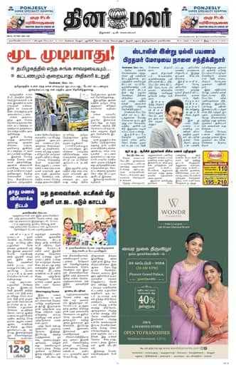 Dinamalar iPaper - Nagercoil