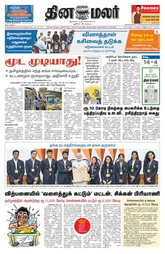 Dinamalar iPaper - Bangalore