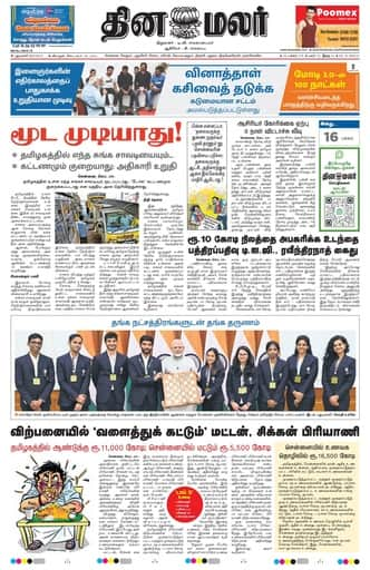 Dinamalar iPaper - Delhi