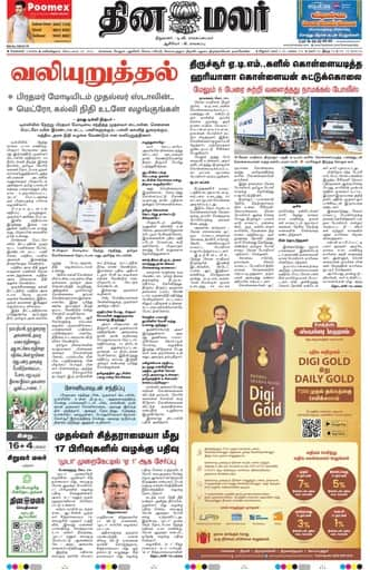 Dinamalar iPaper - Chennai