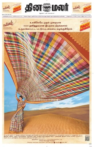 Dinamalar iPaper - Nagercoil