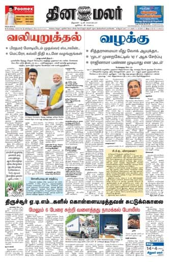 Dinamalar iPaper - Bangalore