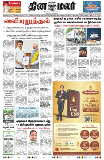 Dinamalar iPaper - Delhi