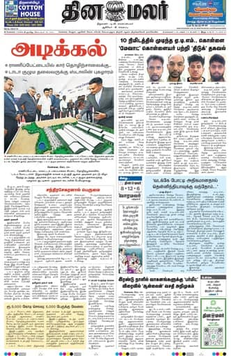 Dinamalar iPaper - Chennai