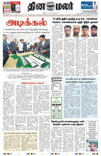 Dinamalar iPaper - Coimbatore